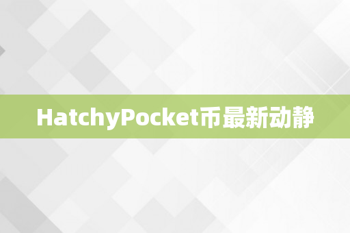 HatchyPocket币最新动静