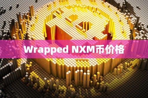 Wrapped NXM币价格