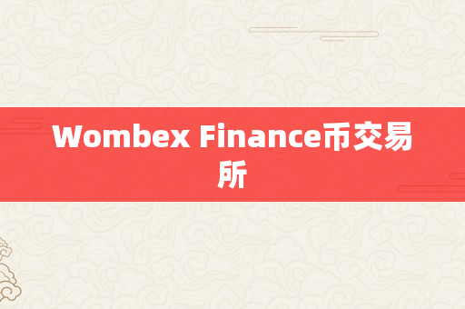 Wombex Finance币交易所