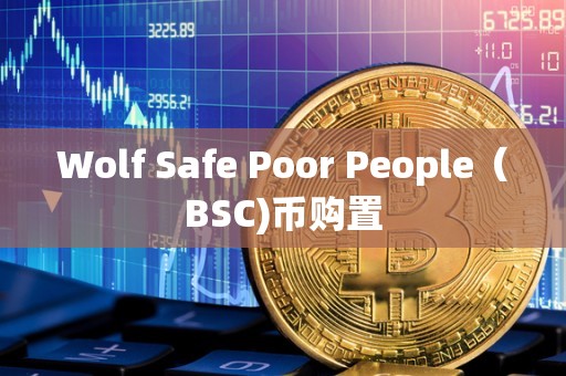 Wolf Safe Poor People（BSC)币购置