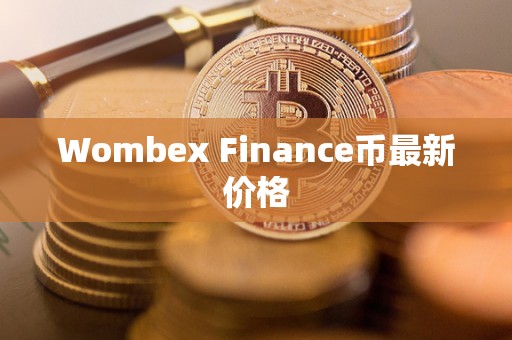 Wombex Finance币最新价格