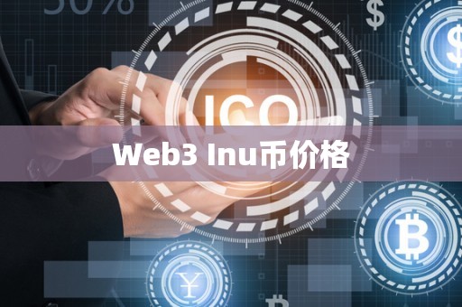 Web3 Inu币价格