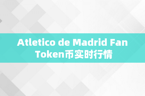 Atletico de Madrid Fan Token币实时行情